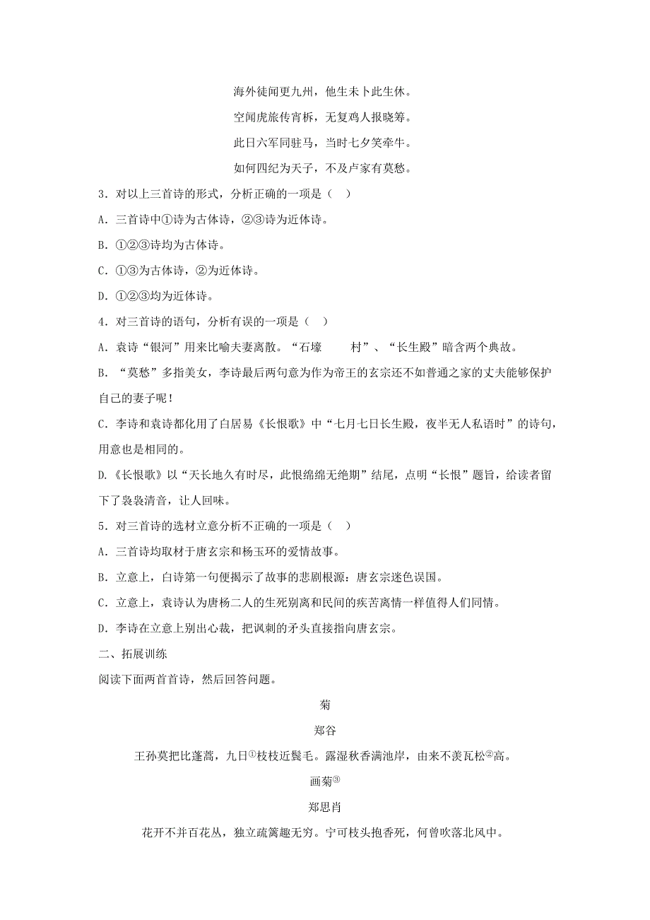 2020年高中语文 第7课 李商隐诗两首课时作业3（含解析）新人教版必修3.doc_第2页