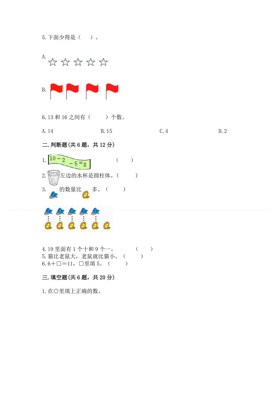 新人教版一年级上册数学期末测试卷含完整答案（名校卷）.docx_第2页