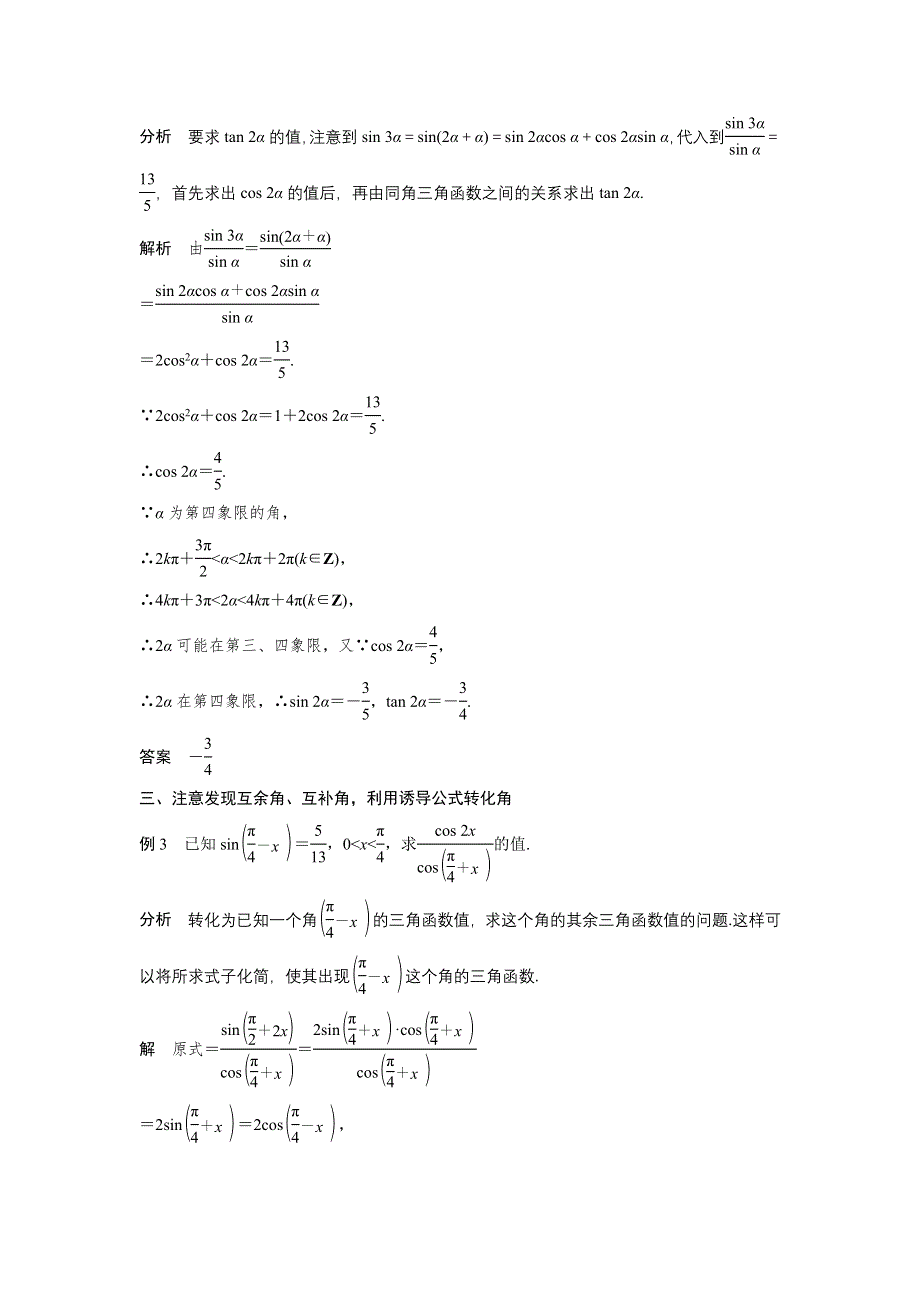 《新步步高》2016-2017学年高二数学人教B版必修4学案：疑难规律方法 第三章 WORD版含解析.docx_第2页