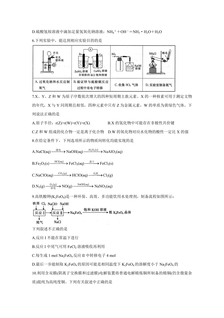 《发布》江苏省2021届高三上学期第二次百校联考试题 化学 WORD版含答案BYCHUN.doc_第2页