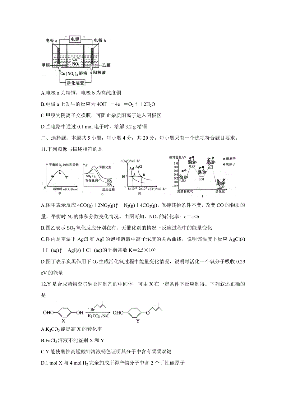 《发布》江苏省2021届高三上学期第二次百校联考试题 化学 WORD版含答案BYCHUN.doc_第3页