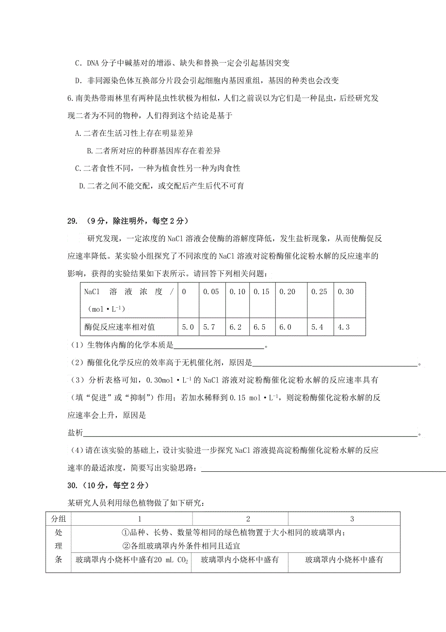 四川省攀枝花市第十五中学校2021届高三生物上学期第10次周考试题.doc_第2页