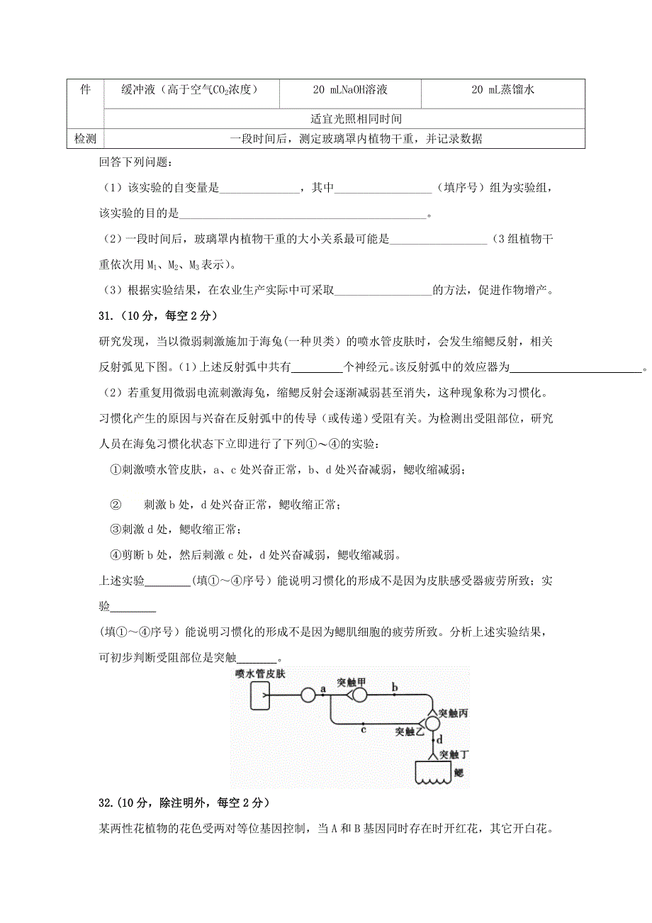 四川省攀枝花市第十五中学校2021届高三生物上学期第10次周考试题.doc_第3页