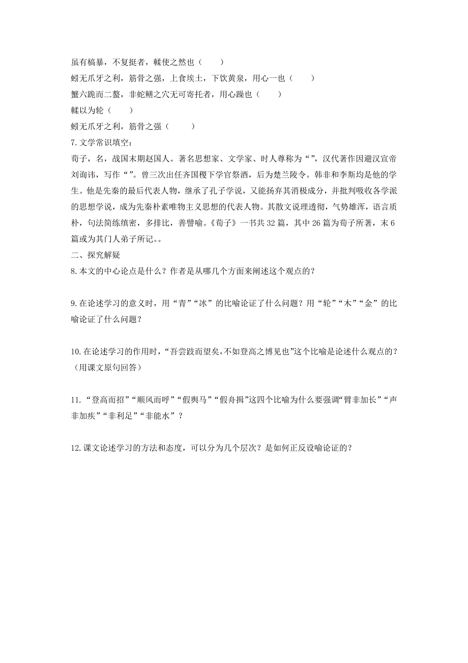 2020年高中语文 第9课 劝学课时作业3（含解析）新人教版必修3.doc_第2页