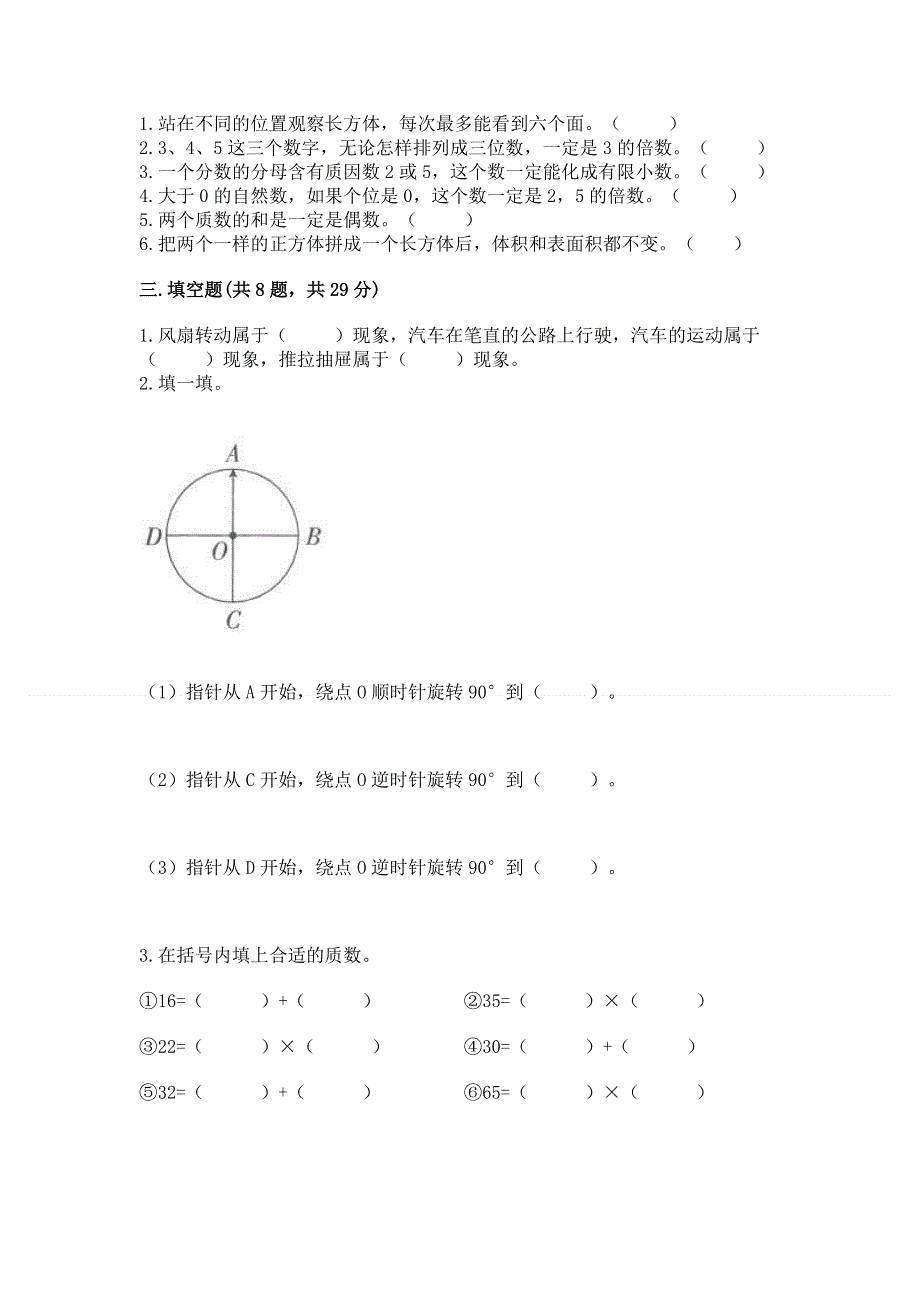 人教版五年级下册数学 期末测试卷带答案（b卷）.docx_第2页