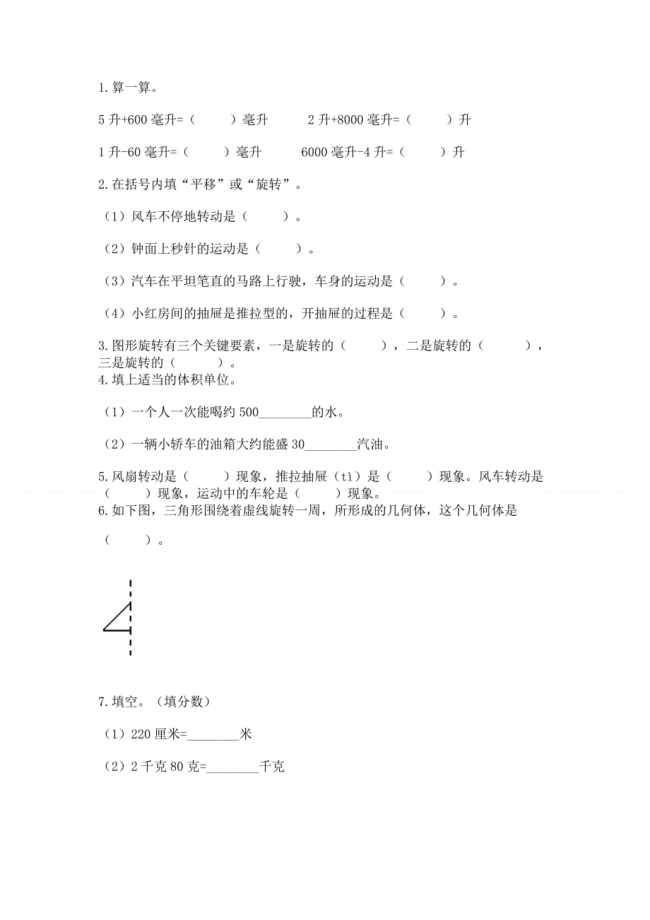 人教版五年级下册数学 期末测试卷含解析答案.docx_第2页