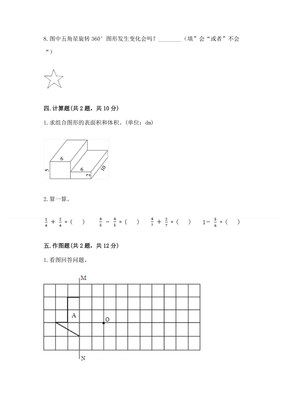 人教版五年级下册数学 期末测试卷含解析答案.docx_第3页