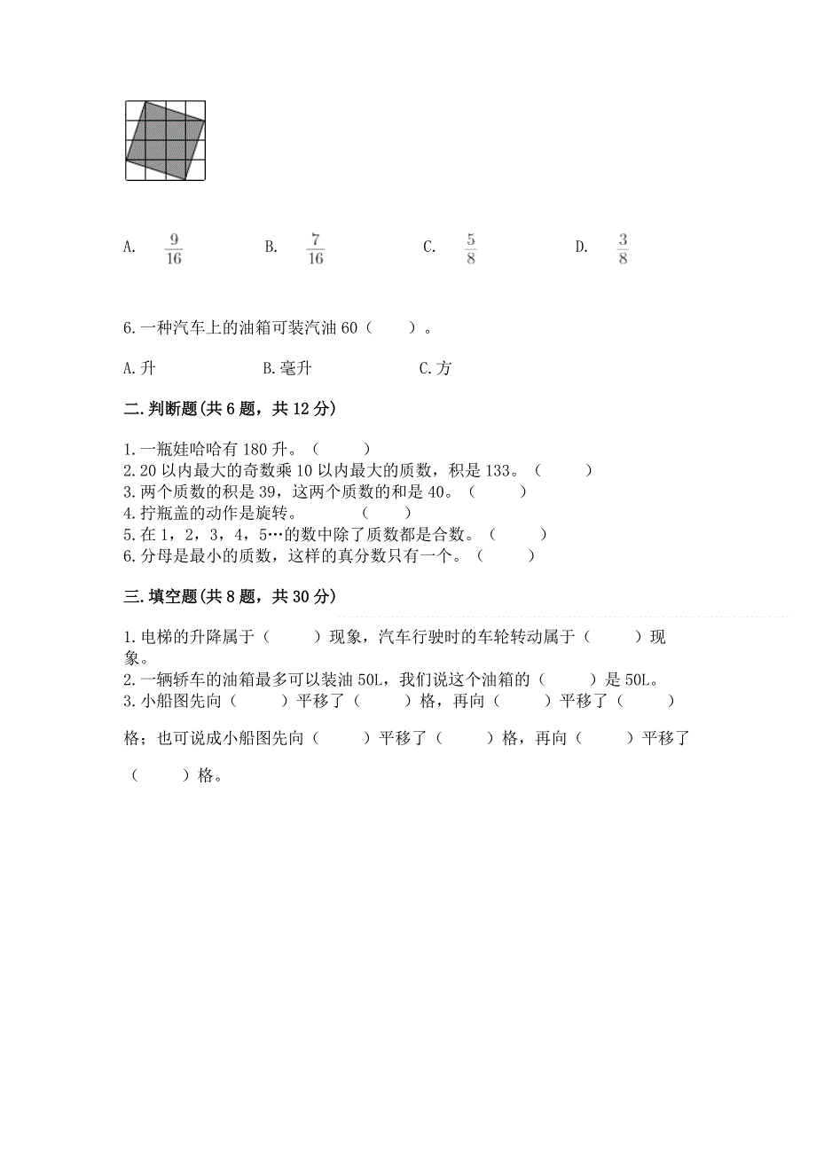 人教版五年级下册数学 期末测试卷带答案（名师推荐）.docx_第2页