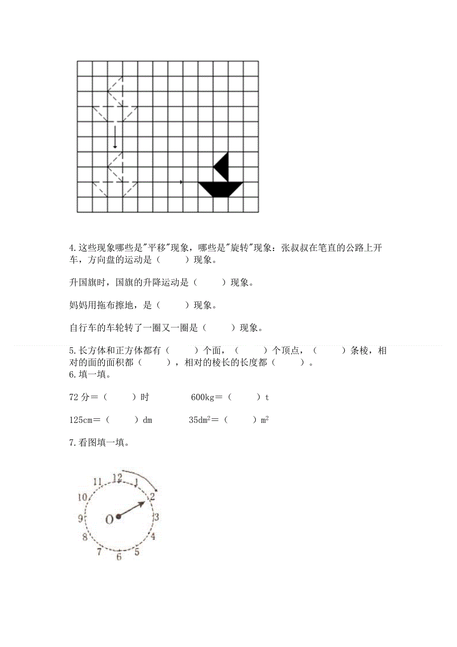 人教版五年级下册数学 期末测试卷带答案（名师推荐）.docx_第3页