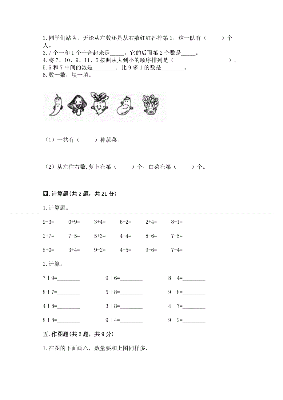 新人教版一年级上册数学期末测试卷含答案.docx_第3页