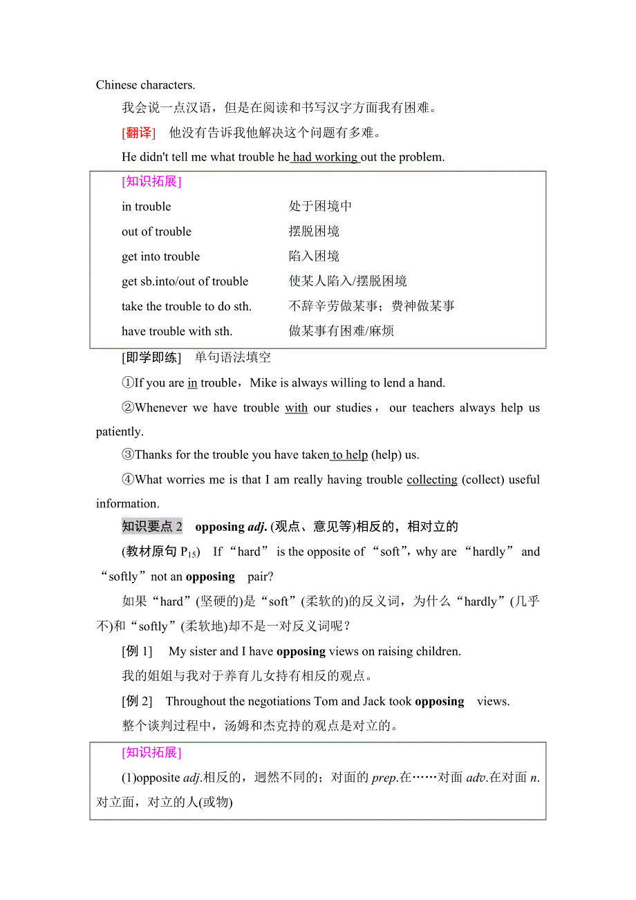 2020-2021学年外研版（2019）高中英语 必修第一册学案：UNIT 2　EXPLORING ENGLISH 教学知识细解码 WORD版含答案.doc_第2页