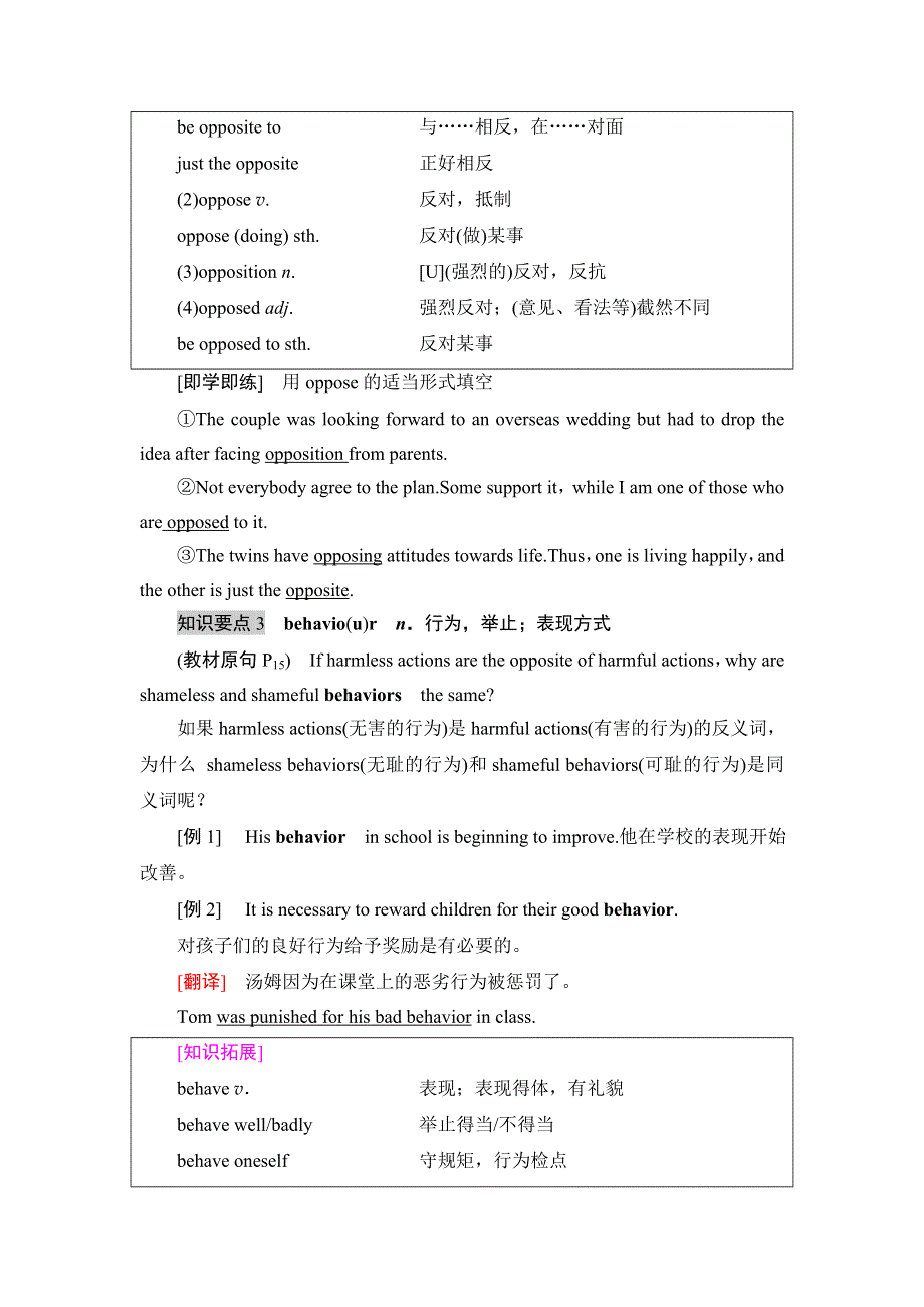 2020-2021学年外研版（2019）高中英语 必修第一册学案：UNIT 2　EXPLORING ENGLISH 教学知识细解码 WORD版含答案.doc_第3页