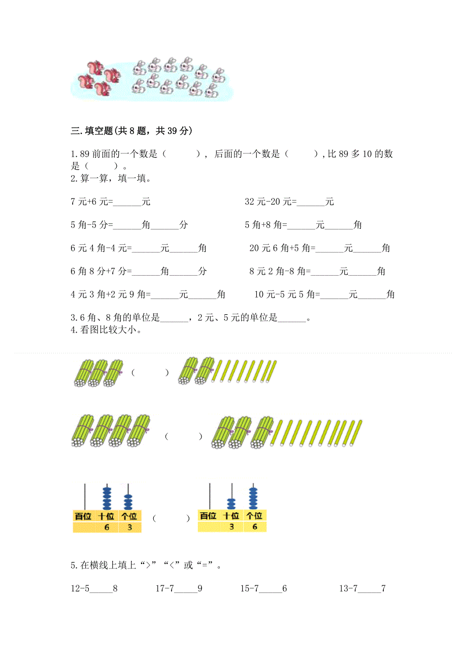 人教版一年级下册数学期末测试卷附答案【能力提升】.docx_第2页