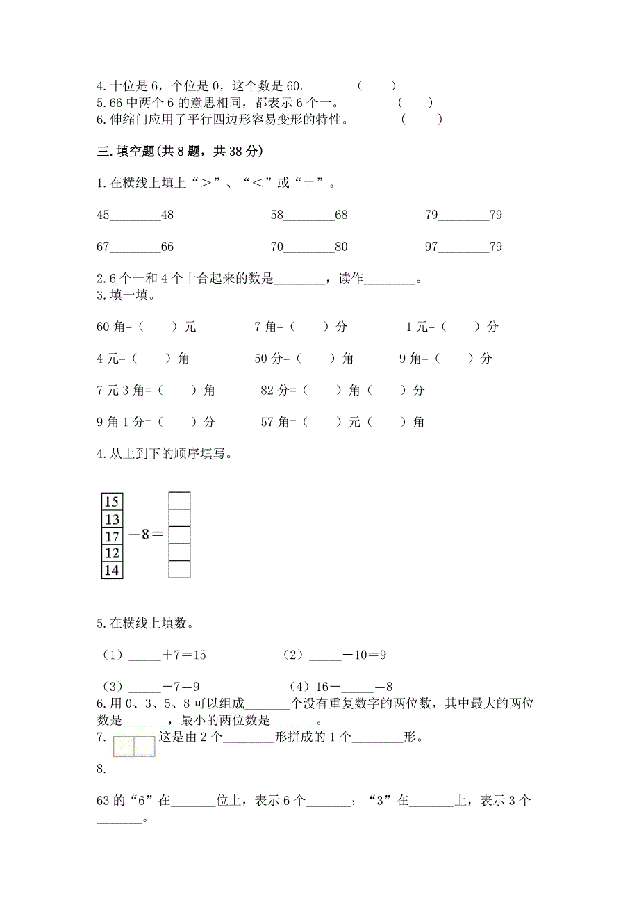 人教版一年级下册数学期末测试卷附答案【培优b卷】.docx_第2页