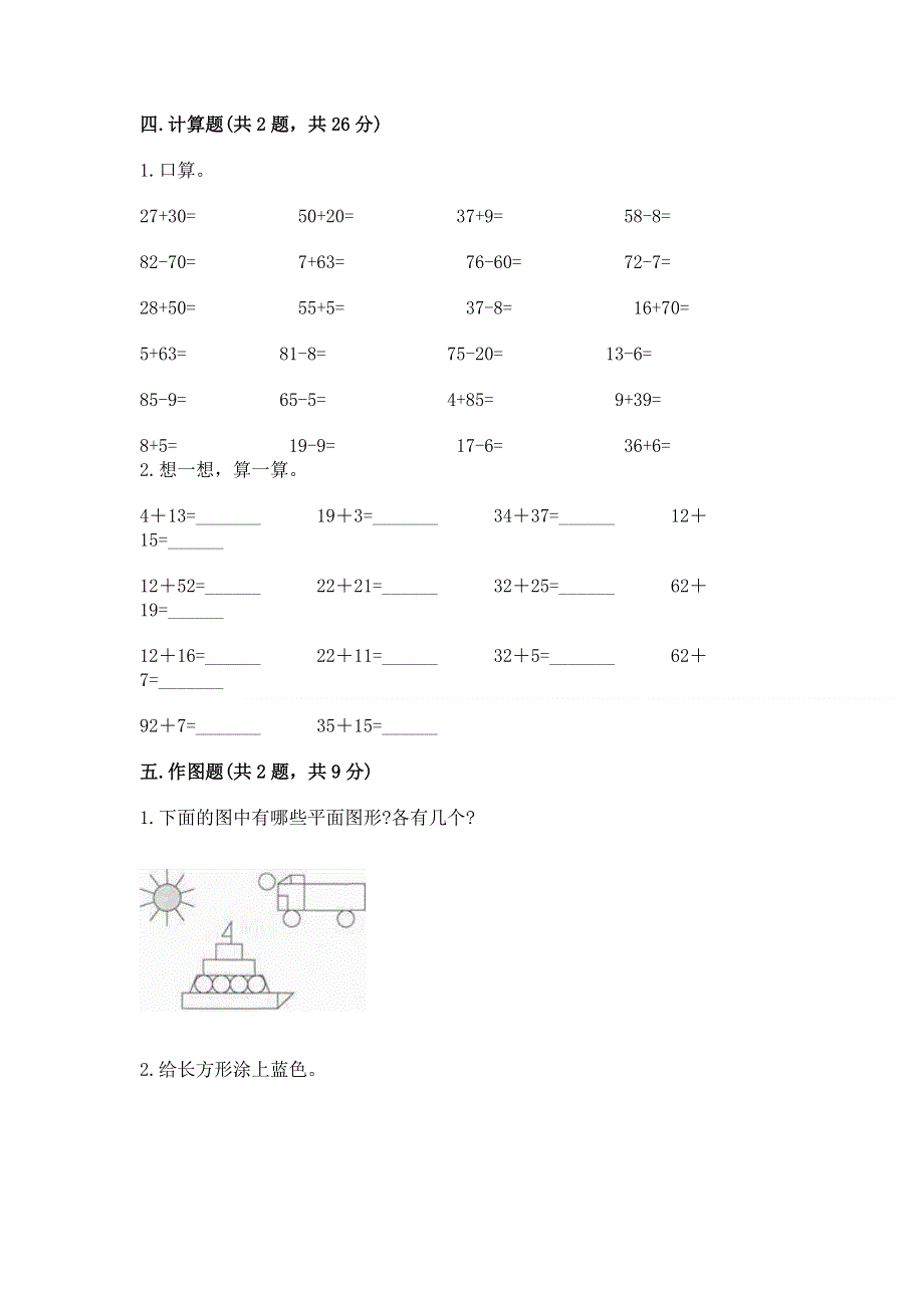 人教版一年级下册数学期末测试卷附答案【培优b卷】.docx_第3页