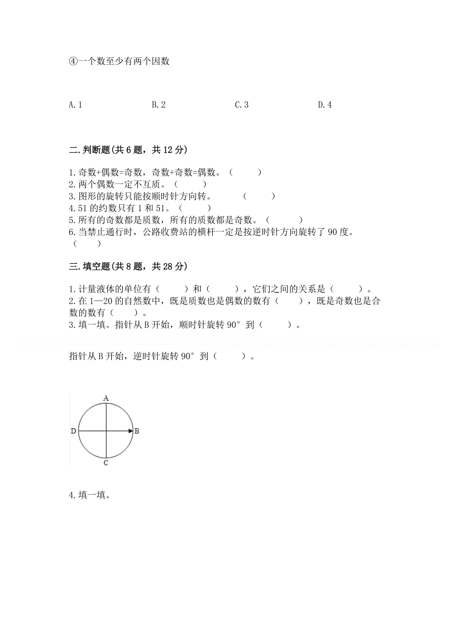 人教版五年级下册数学 期末测试卷带答案下载.docx_第2页