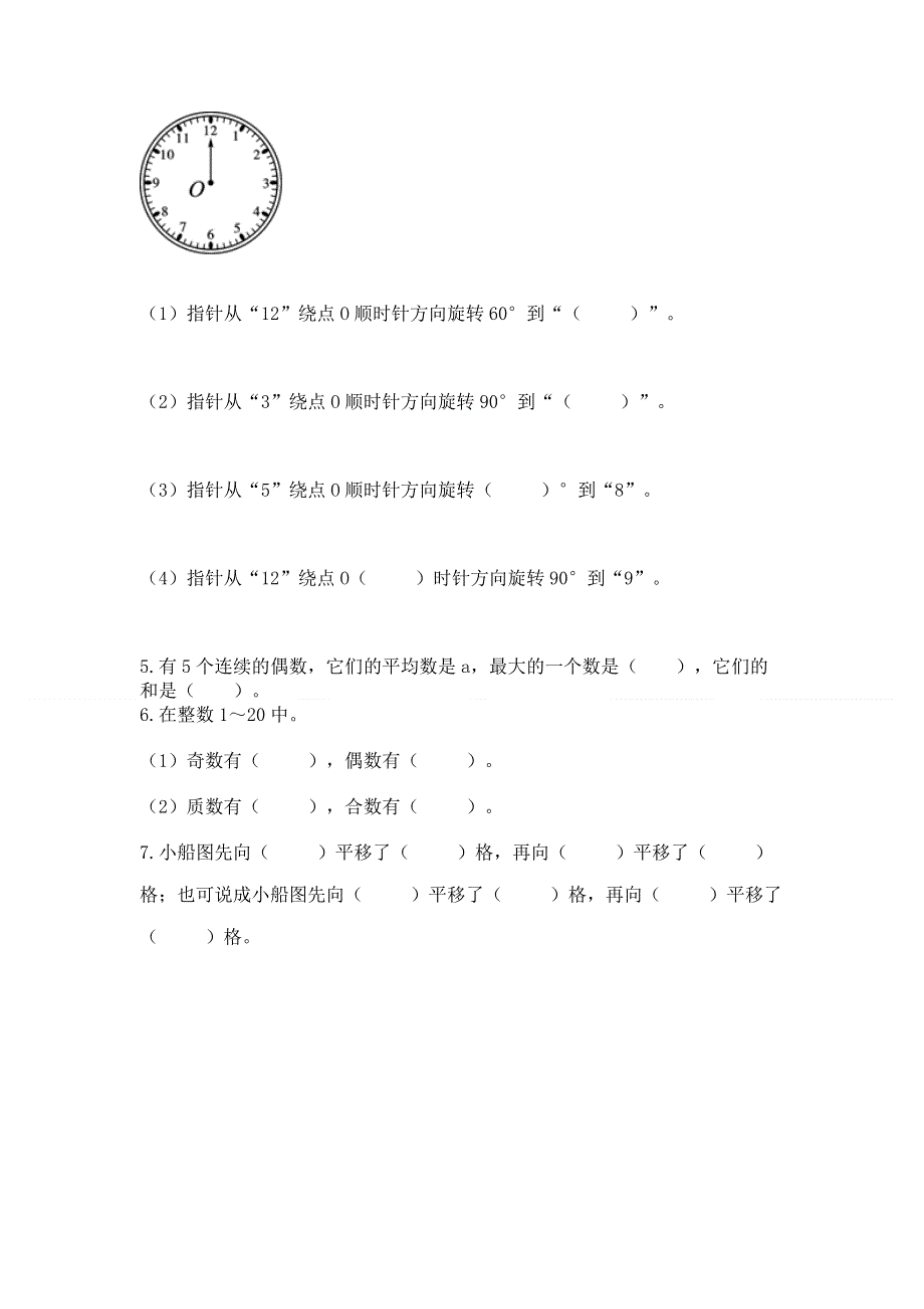 人教版五年级下册数学 期末测试卷带答案下载.docx_第3页