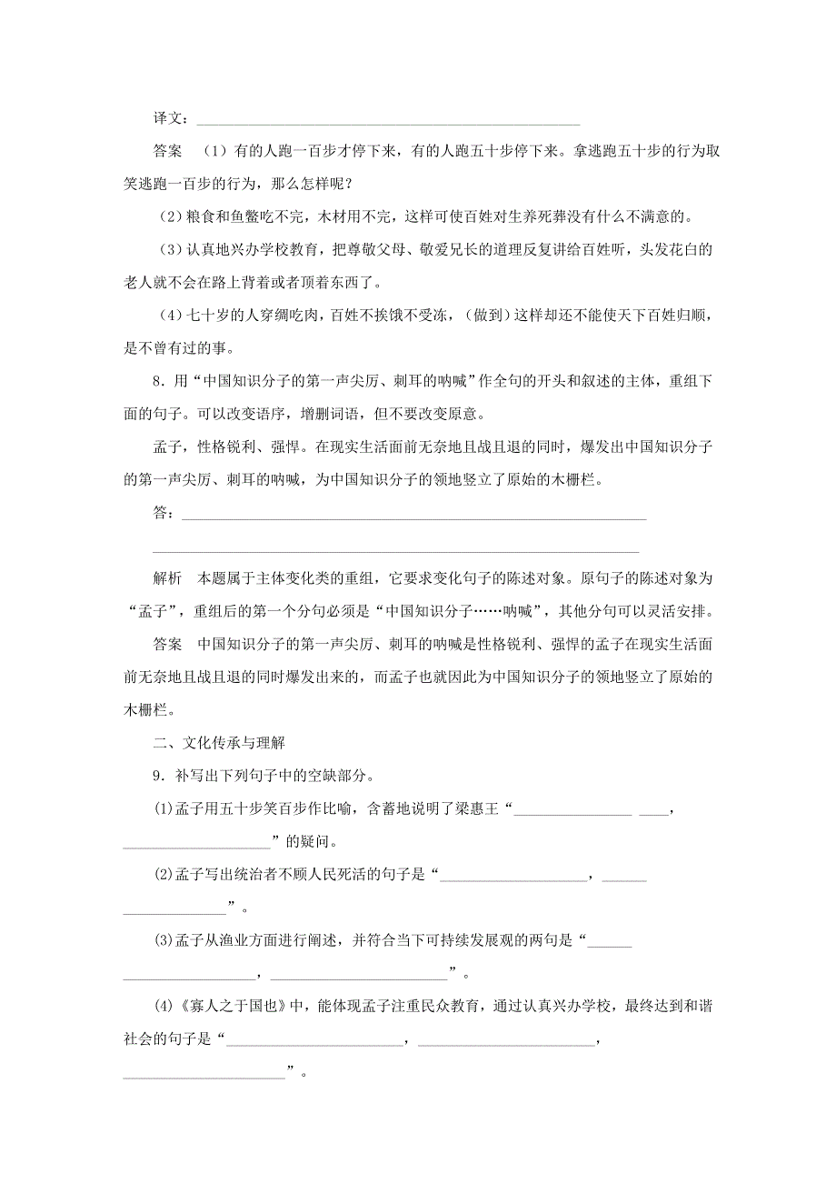 2020年高中语文 第8课 寡人之于国也课时作业9（含解析）新人教版必修3.doc_第3页