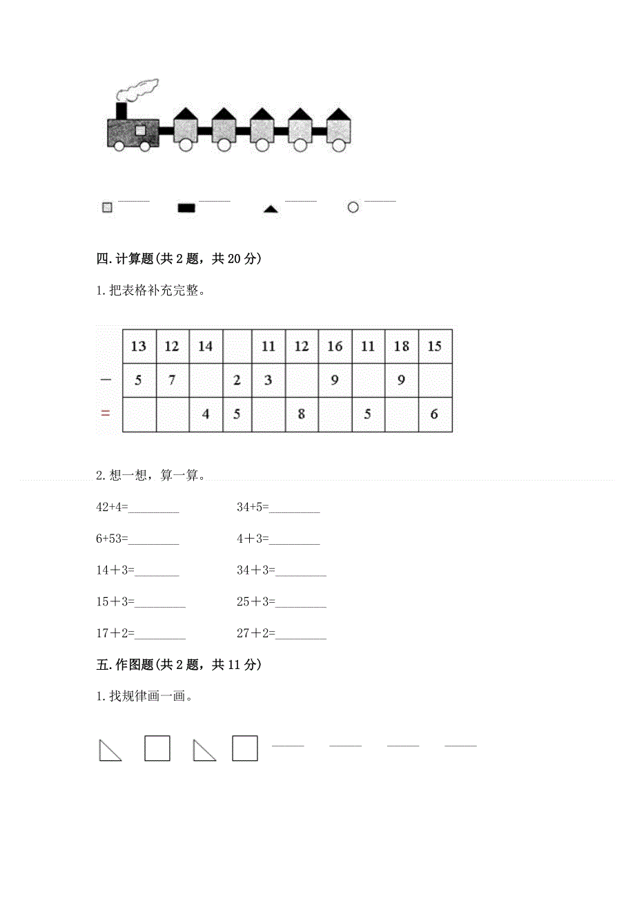 人教版一年级下册数学期末测试卷附答案【满分必刷】.docx_第3页