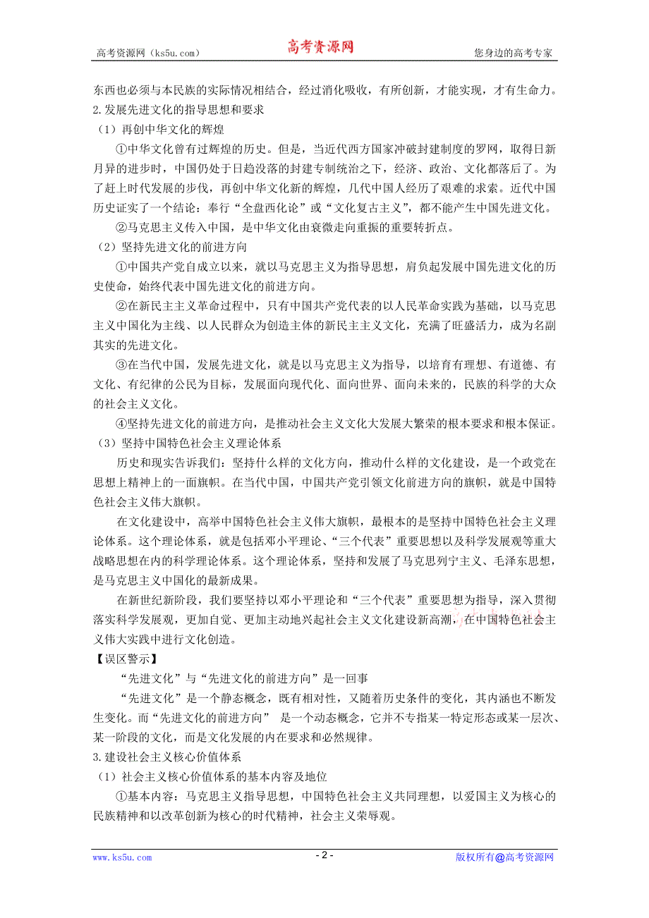 2012届高三政治新课标第一轮精品复习讲义：第九课 推动社会主义文化大发展大繁荣（新人教必修3）.DOC.doc_第2页