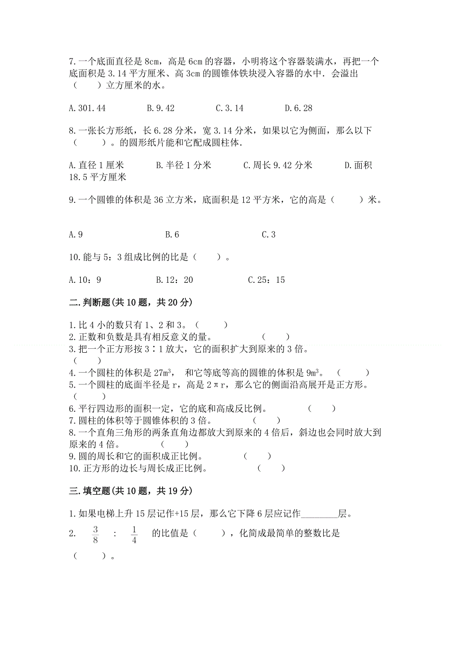 冀教版数学六年级下册期末重难点真题检测卷含答案（黄金题型）.docx_第2页