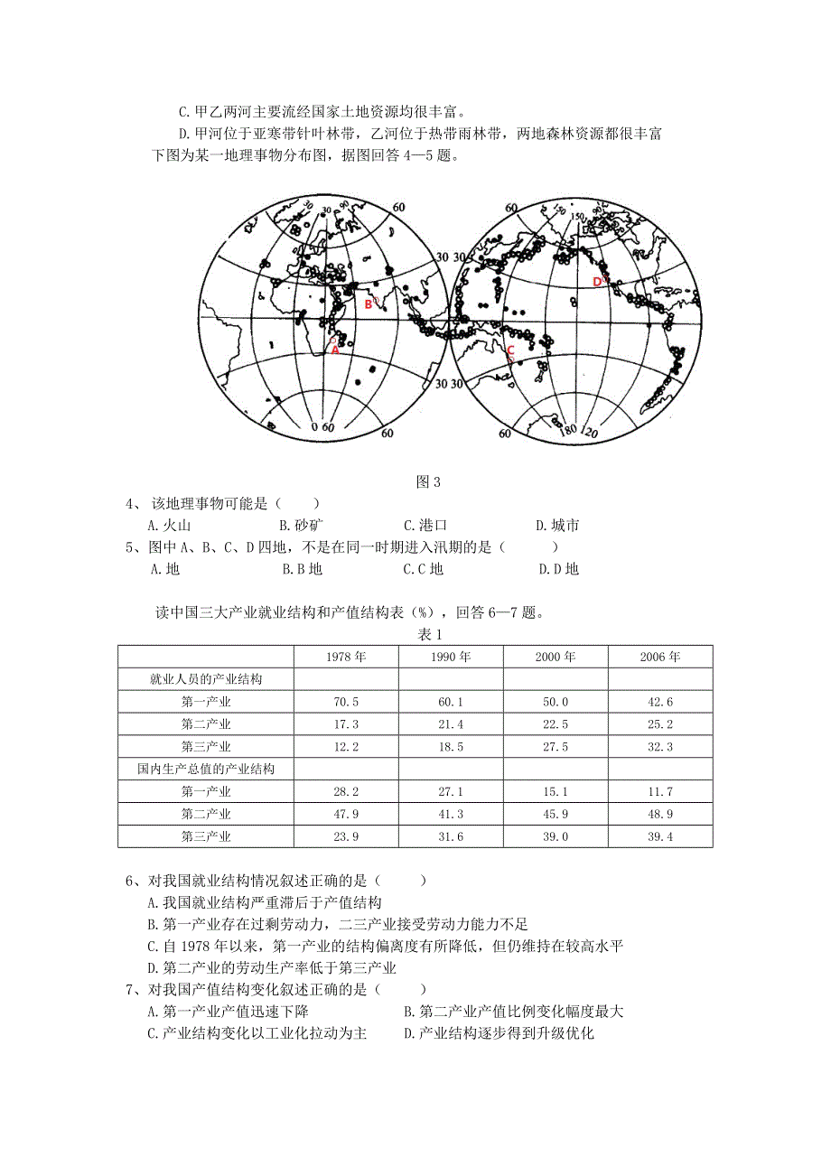 广东省东莞市虎门中学2012届高三高考模拟卷地理.doc_第2页