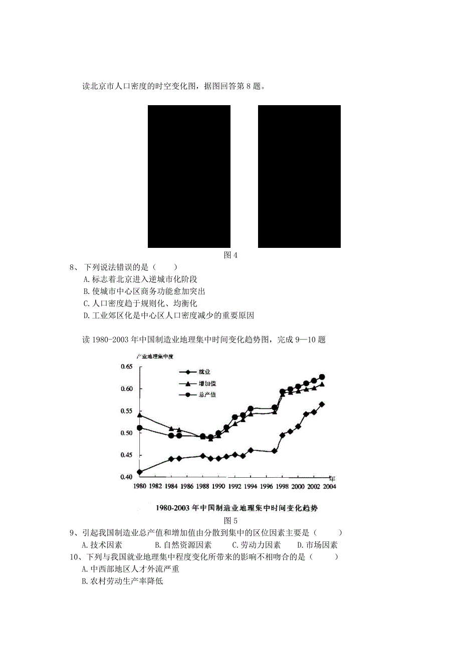 广东省东莞市虎门中学2012届高三高考模拟卷地理.doc_第3页