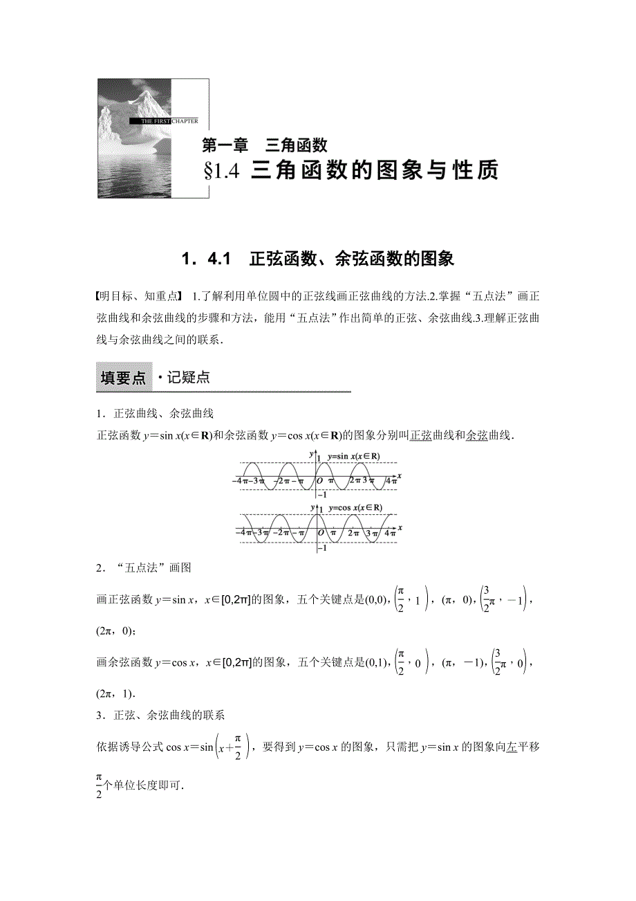 《新步步高》2016-2017学年高一数学人教A版必修4学案：1.4.1 正弦函数、余弦函数的图象 WORD版含答案.docx_第1页