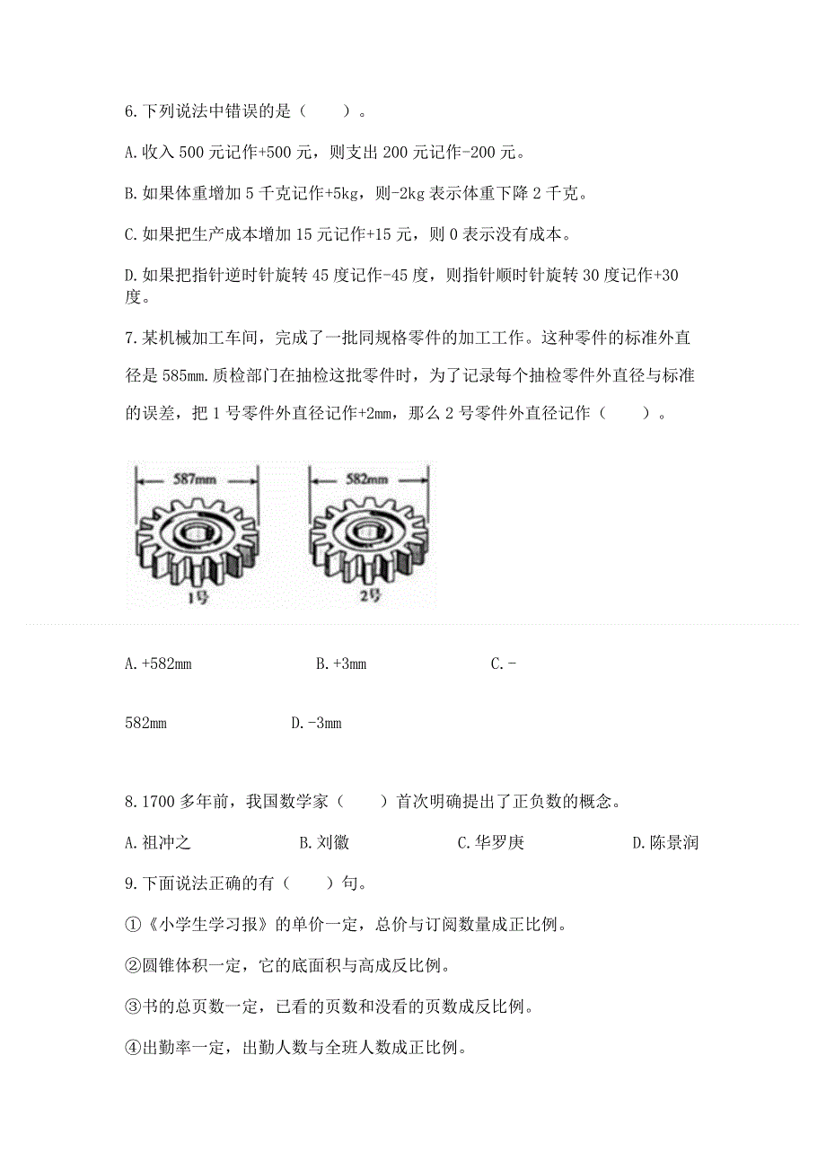 冀教版数学六年级下册期末重难点真题检测卷带答案（巩固）.docx_第2页