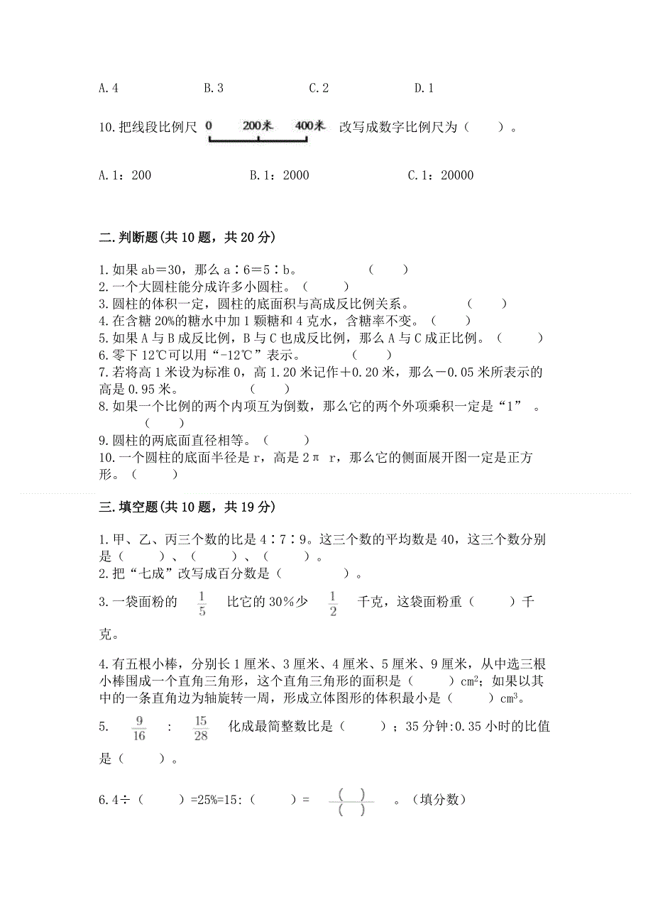 冀教版数学六年级下册期末重难点真题检测卷带答案（巩固）.docx_第3页