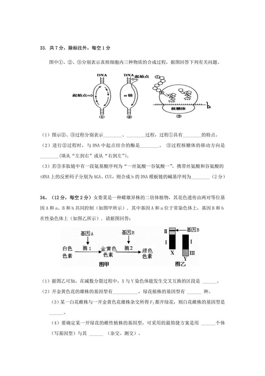 四川省攀枝花市第十五中学校2021届高三生物上学期第4次周考试题.doc_第3页