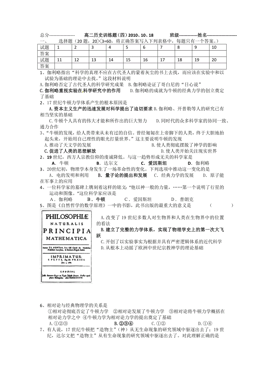 人教版高中历史必修3 第四单元 近代以来世界的科学发展历程 单元练习.doc_第1页