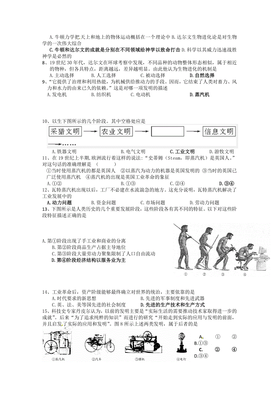 人教版高中历史必修3 第四单元 近代以来世界的科学发展历程 单元练习.doc_第2页