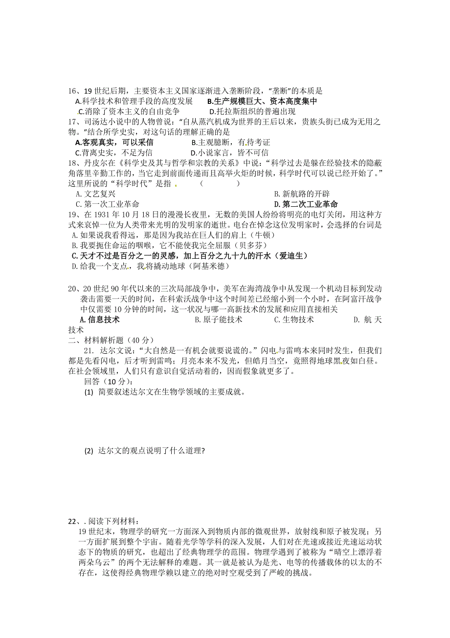 人教版高中历史必修3 第四单元 近代以来世界的科学发展历程 单元练习.doc_第3页