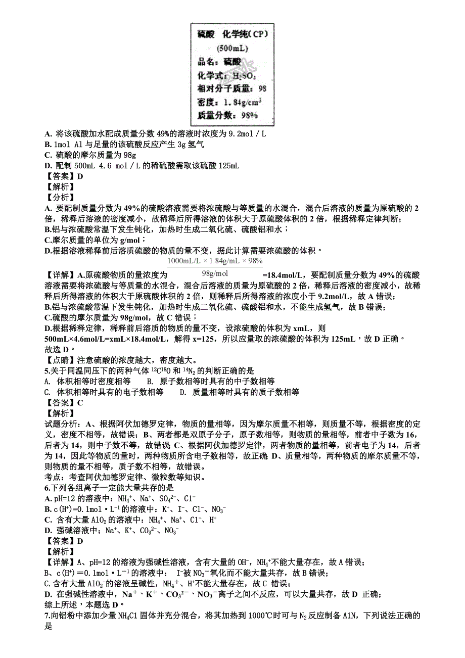 山东省实验中学2019届高三上学期第二次诊断性考试化学试题 WORD版含答案.doc_第2页