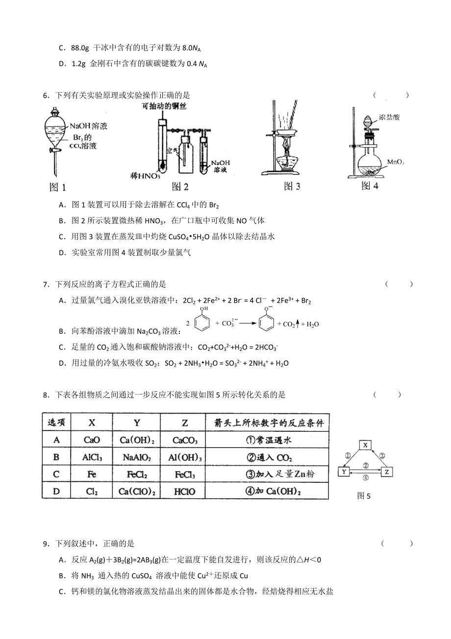 《发布》江苏省2014届高三高考模拟专家卷 化学（1） WORD版含答案.doc_第2页