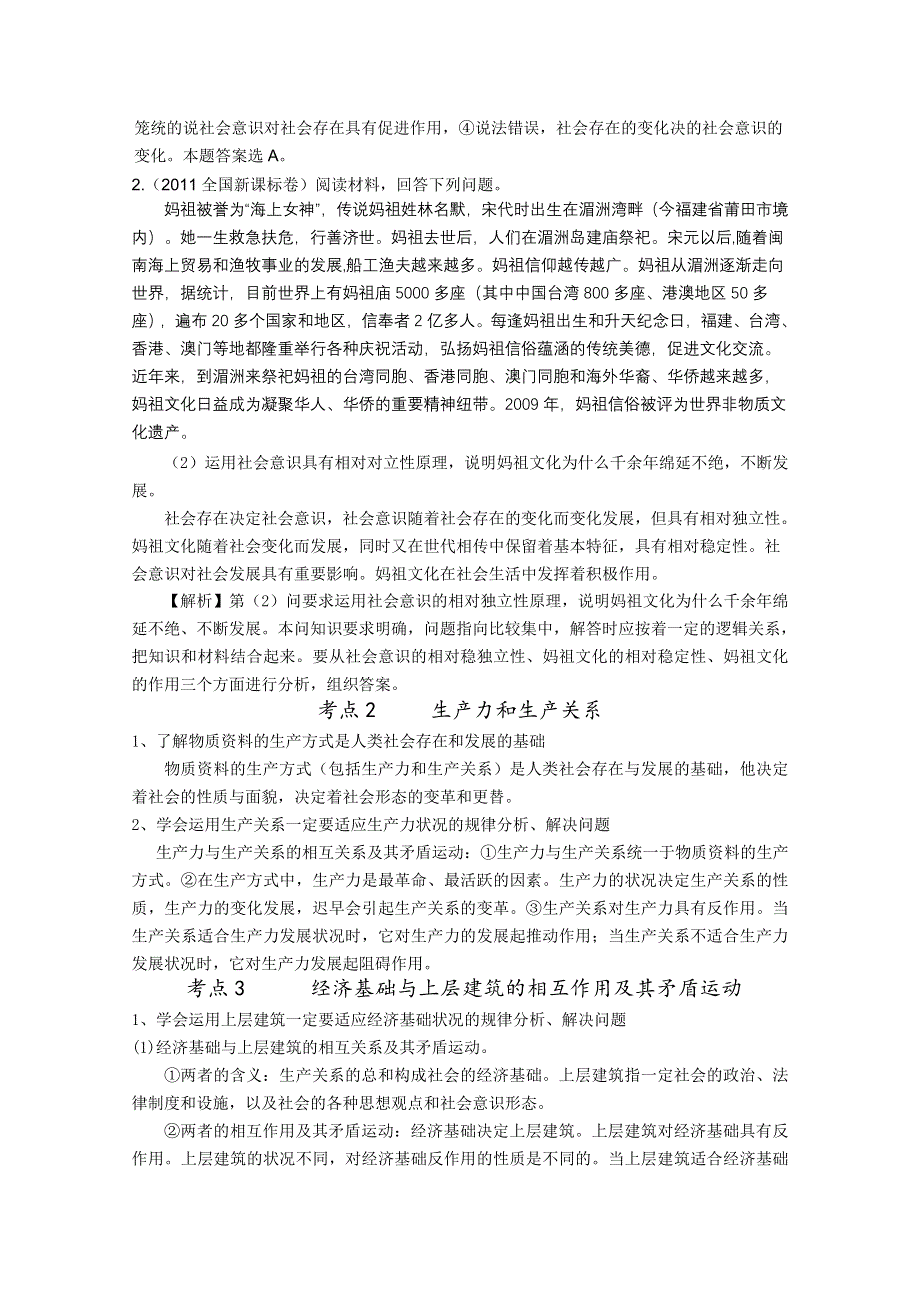 2012届高三政治新课标第一轮精品复习讲义：第十一课 寻觅社会的真谛（新人教必修4）.doc_第3页