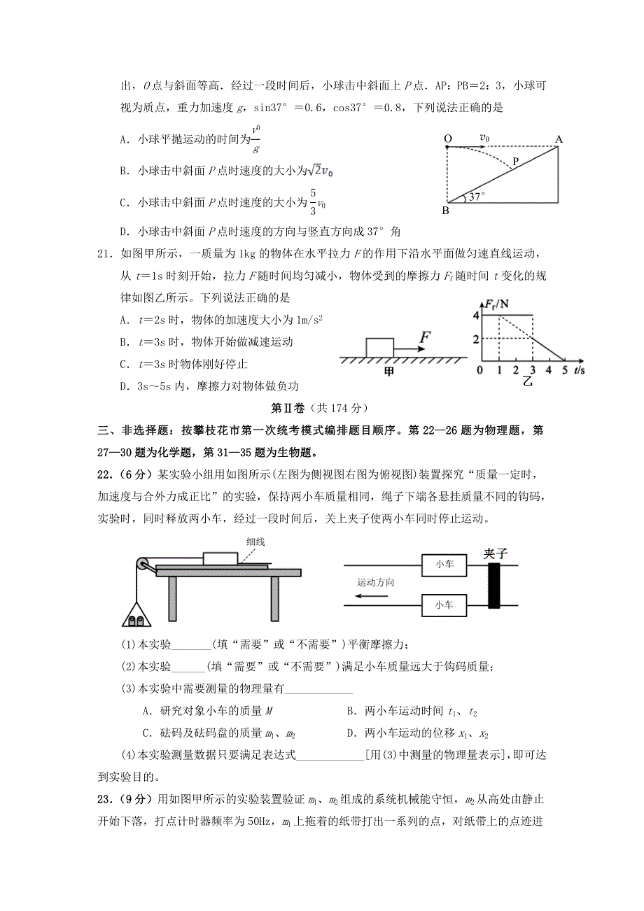 四川省攀枝花市第十五中学校2021届高三物理上学期第7次周考试题.doc_第2页