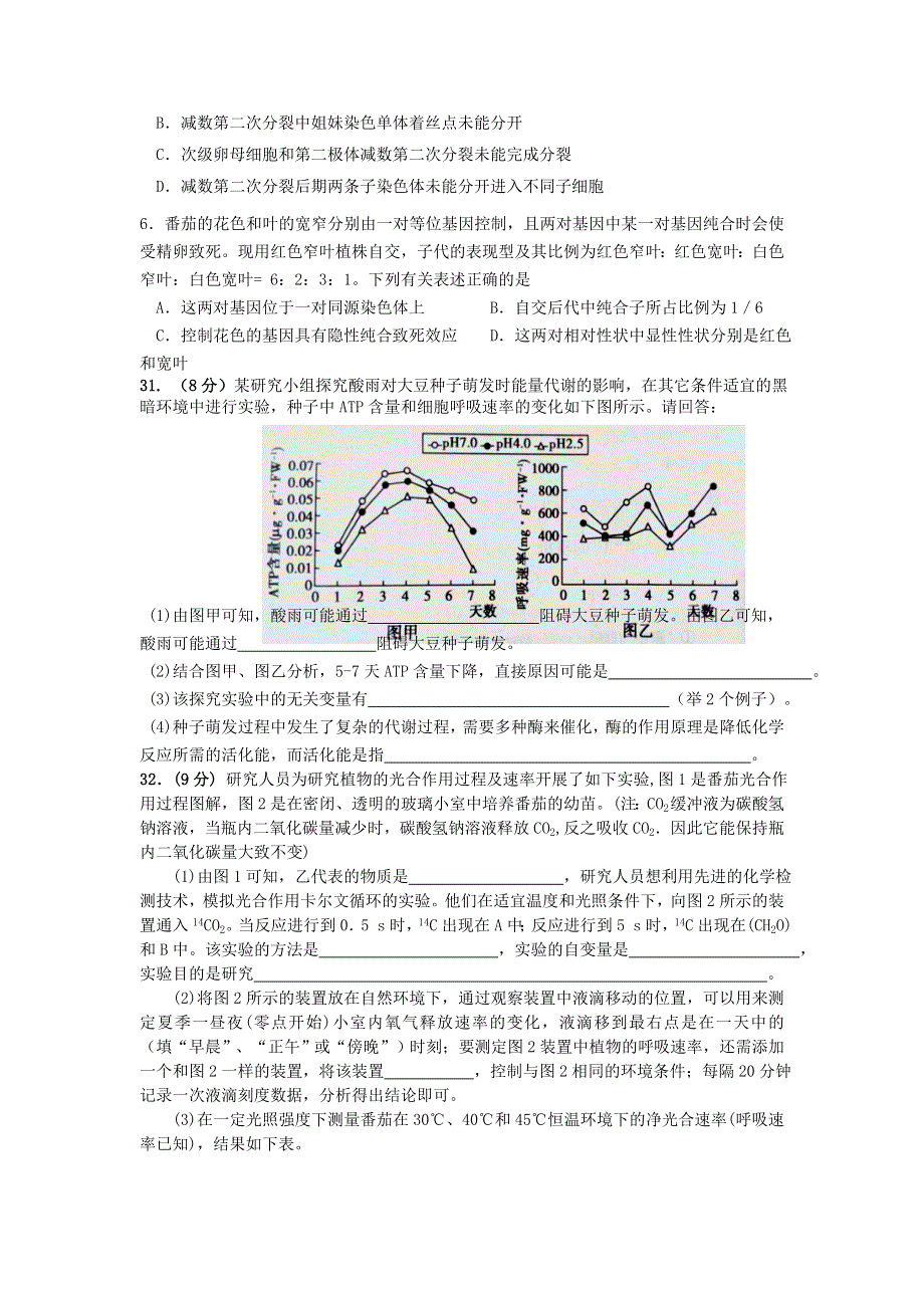 四川省攀枝花市第十五中学校2021届高三生物上学期第1次周考试题.doc_第2页