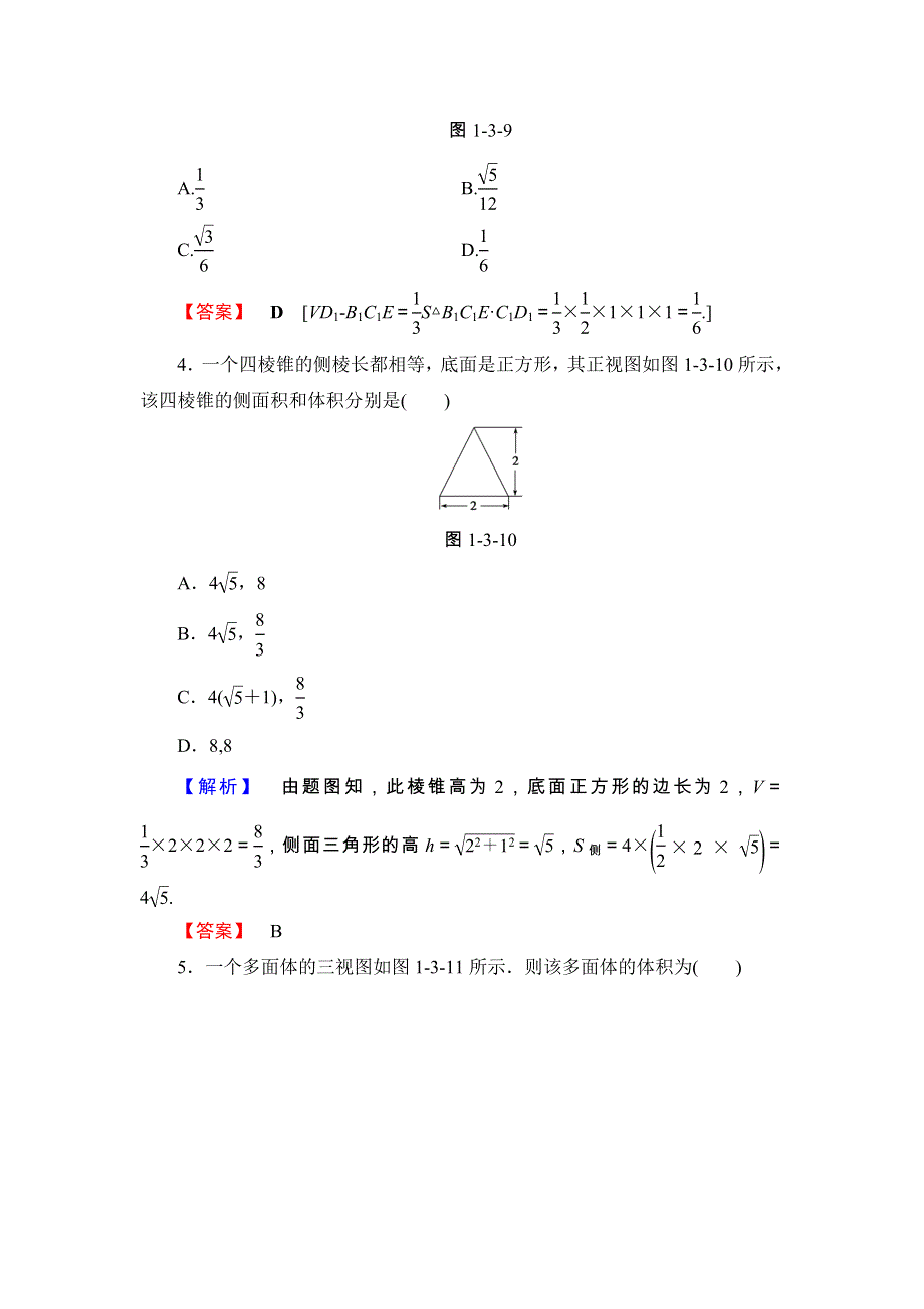 2018版高中数学（人教A版 必修2）第1章 学业分层测评5 WORD版含解析.doc_第2页