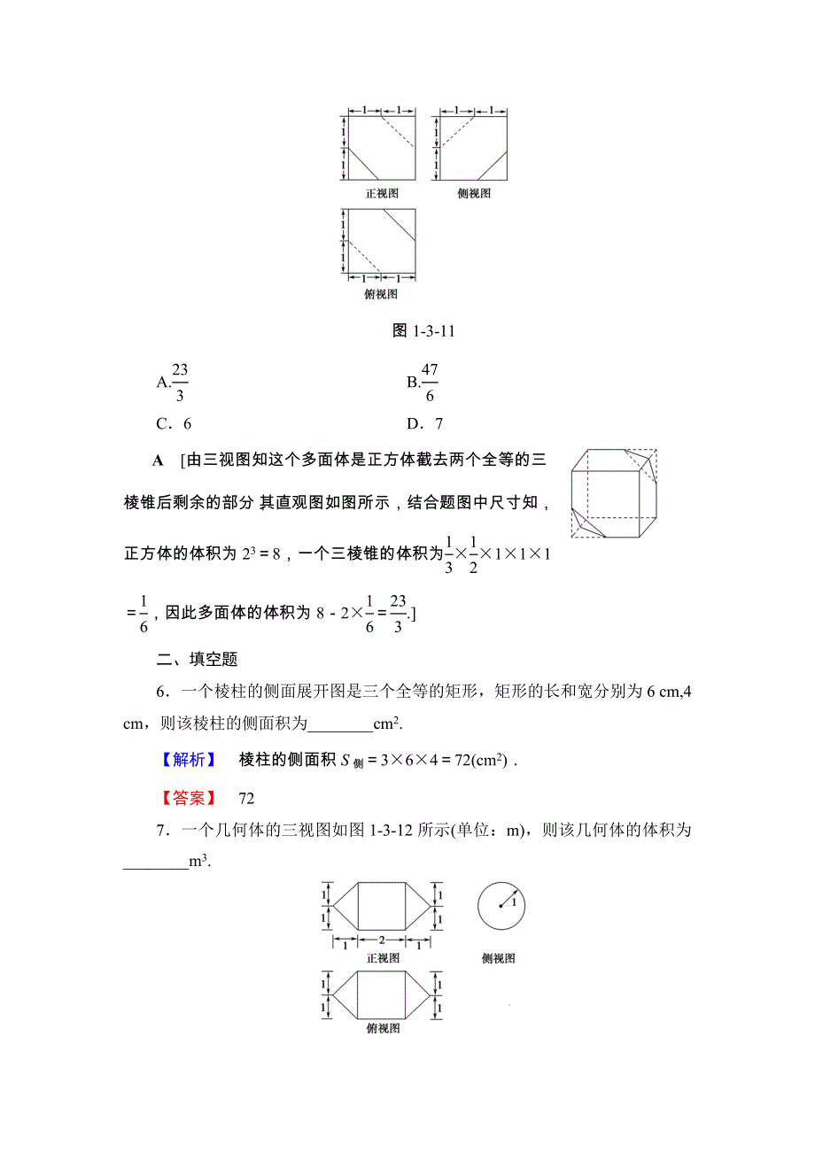 2018版高中数学（人教A版 必修2）第1章 学业分层测评5 WORD版含解析.doc_第3页