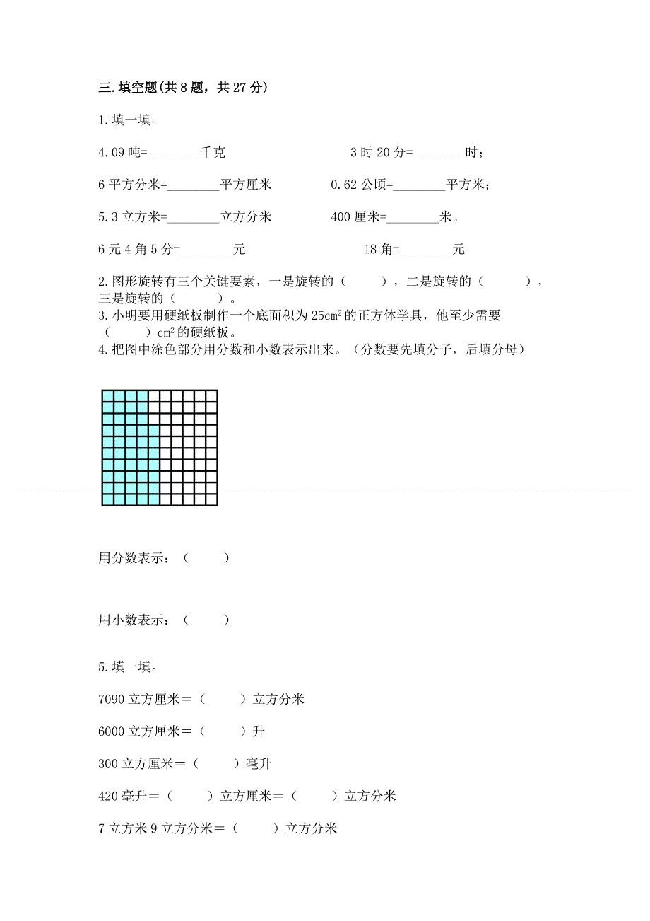 人教版五年级下册数学 期末测试卷带答案（a卷）.docx_第2页