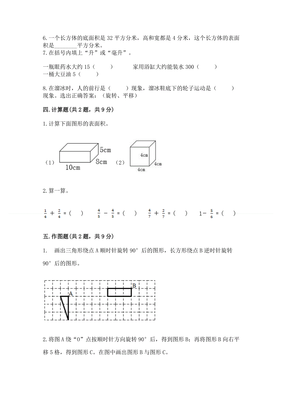 人教版五年级下册数学 期末测试卷带答案（a卷）.docx_第3页