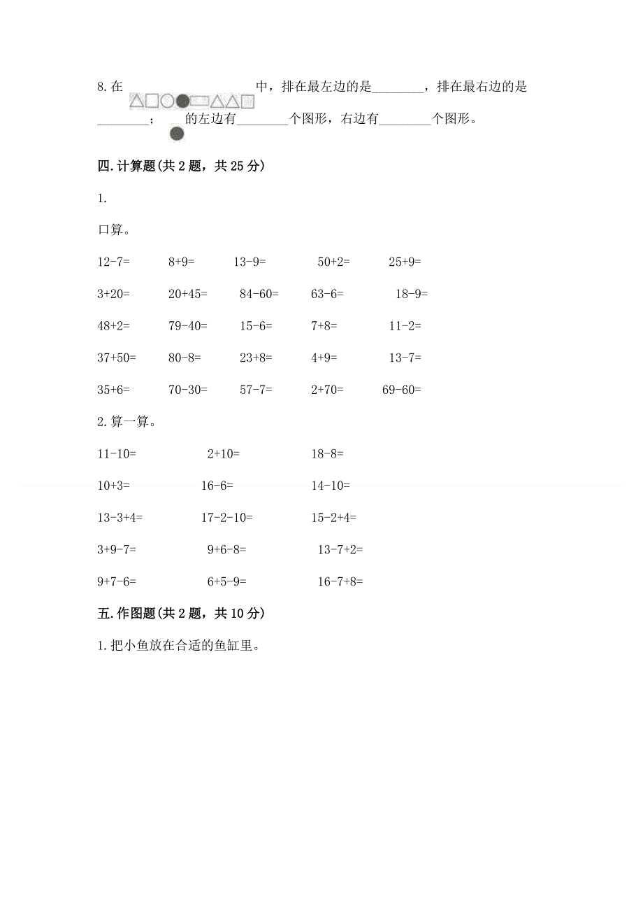 人教版一年级下册数学期末测试卷附答案【轻巧夺冠】.docx_第3页