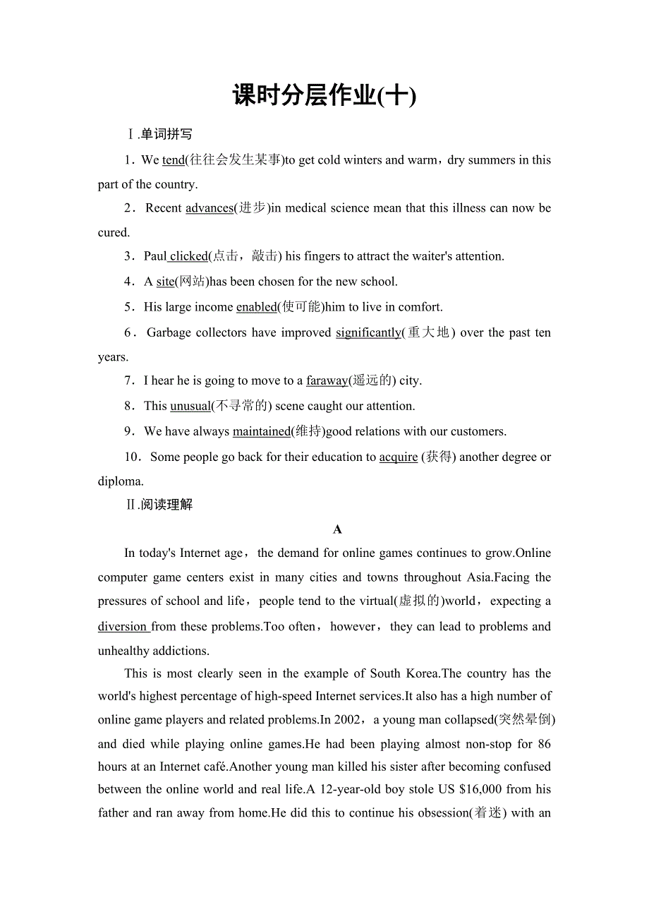 2020-2021学年外研版（2019）高中英语 必修第一册学案：UNIT 4　FRIENDS FOREVER 课时分层作业10 教学知识细解码 WORD版含答案.doc_第1页