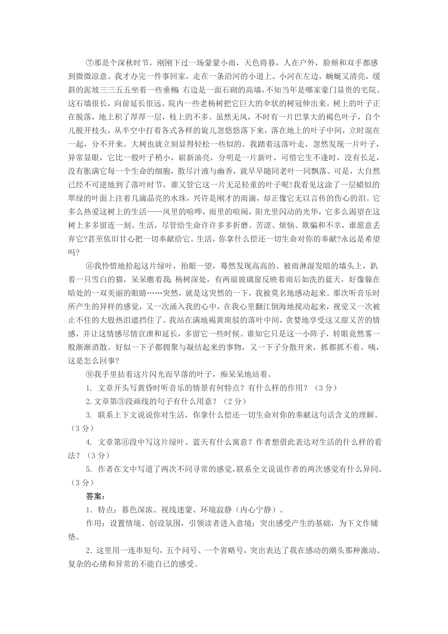 初中语文 感觉阅读理解附答案.doc_第2页