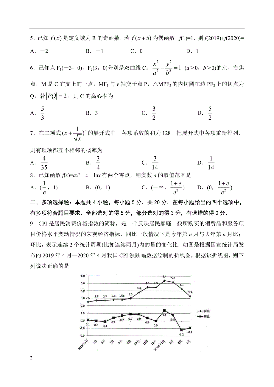 山东省实验中学2020届高三6月模拟考试数学试题 WORD版含答案.doc_第2页