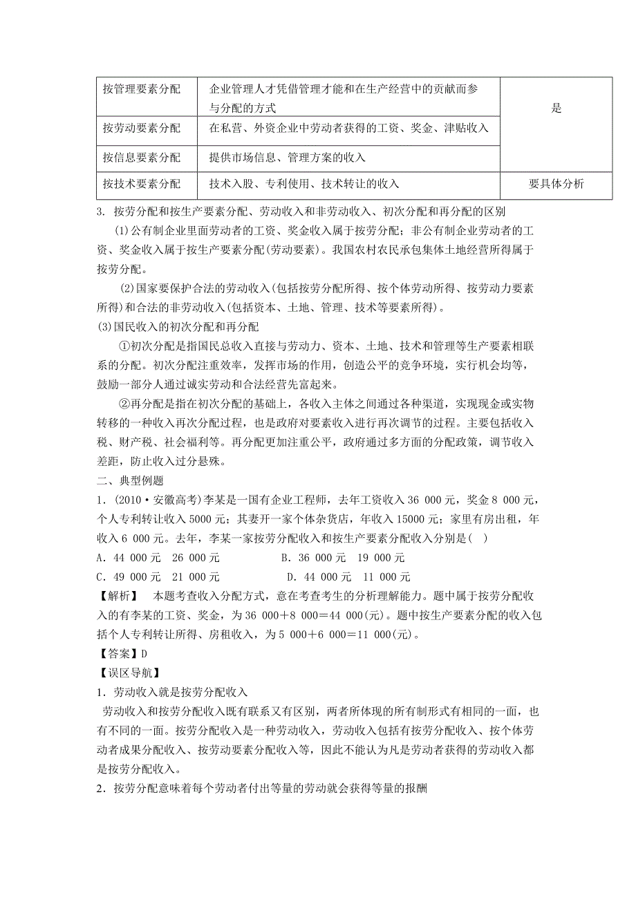 2012届高三政治新课标第一轮精品复习讲义：第七课 个人收入的分配（新人教必修1）.doc_第3页