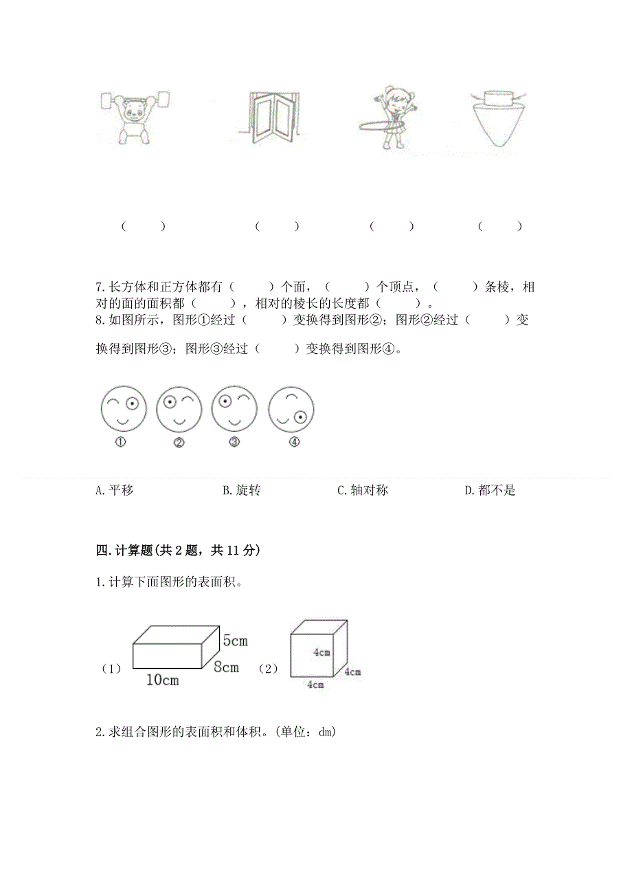 人教版五年级下册数学 期末测试卷带答案（典型题）.docx_第3页