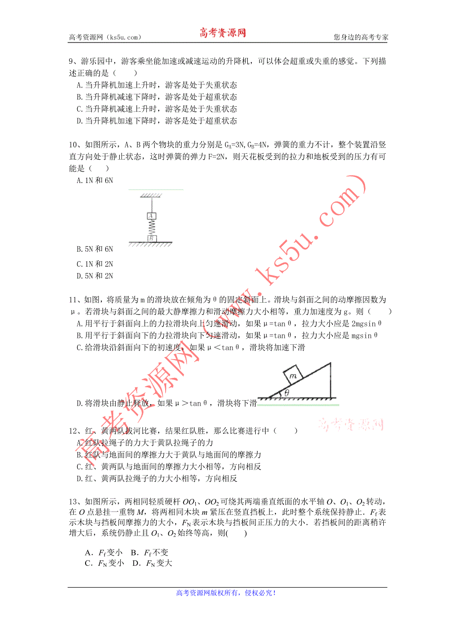 广东省东莞市茶山中学2013届高三9月月考物理试题（无答案）.doc_第3页